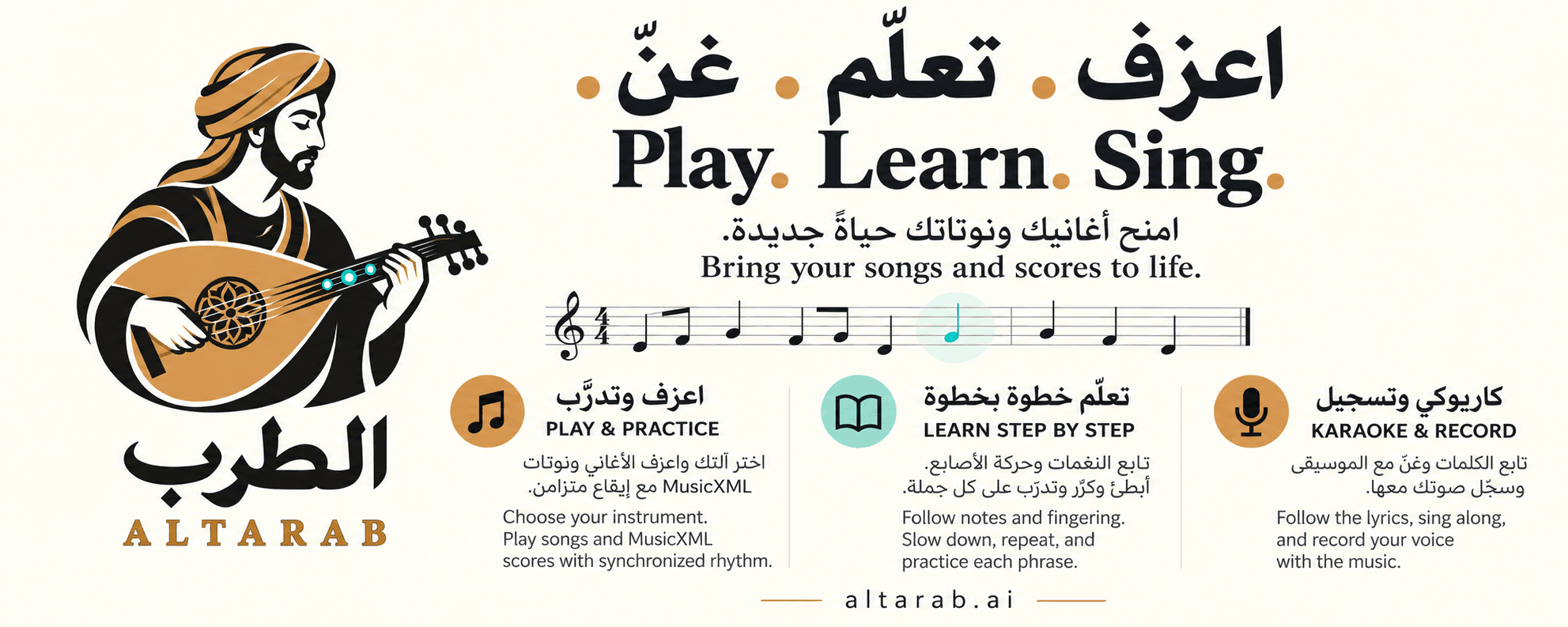 الطرب — اعزف وتدرّب، تعلّم خطوة بخطوة، كاريوكي وتسجيل. Altarab — Play and practice, learn step by step, karaoke and recording.